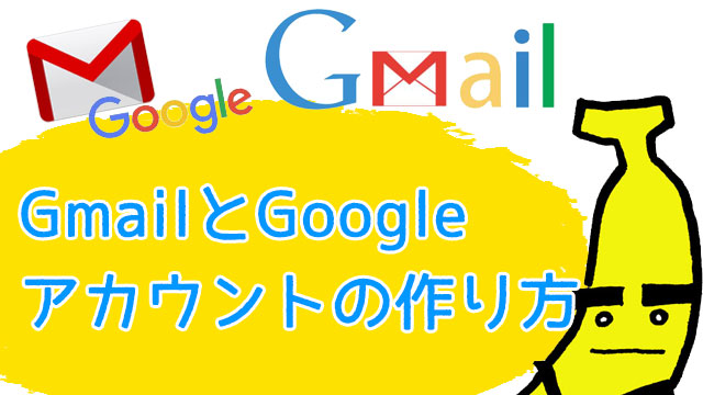 Gmailアカウントを新規取得する方法！無料で使えて便利！
