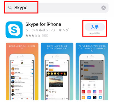 Skypeをスマホで設定する方法 使い方や注意点も解説するよ みゆきん家ー4人の子持ち主婦が教えるネットビジネス