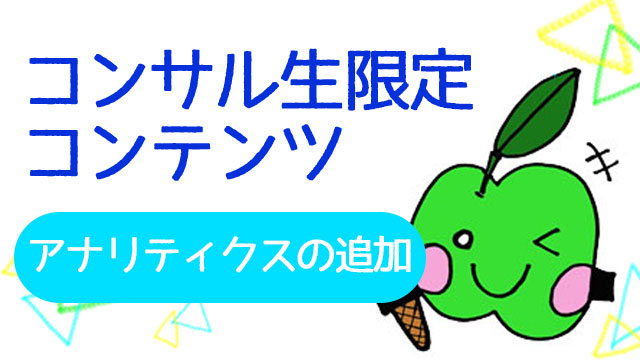 Google Analyticsのユーザーに追加する方法